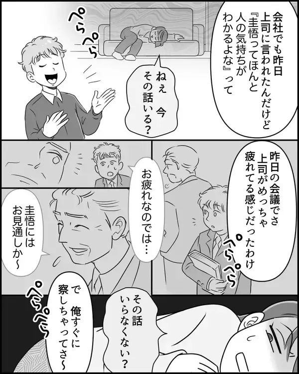 「「俺も頑張ったわ」って寝ていただけの夫　出産したのは私！」の画像