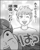 「「俺も頑張ったわ」って寝ていただけの夫　出産したのは私！」の画像8