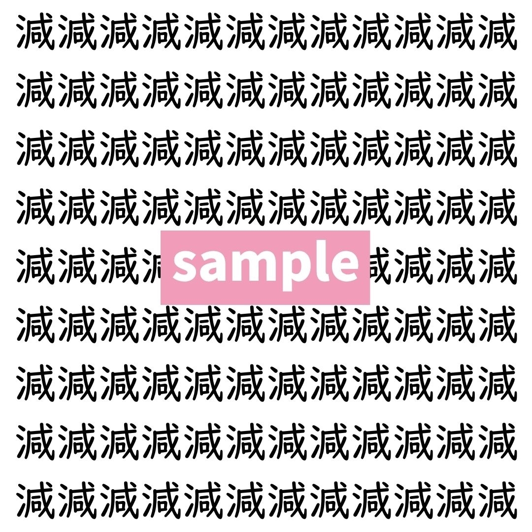 【漢字探し】ずらっと並んだ「減」の中にまぎれた別の漢字一文字は？