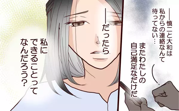 「息子と夫は私からの連絡を待っていない？ 家族との未来のために今できることは…」の画像