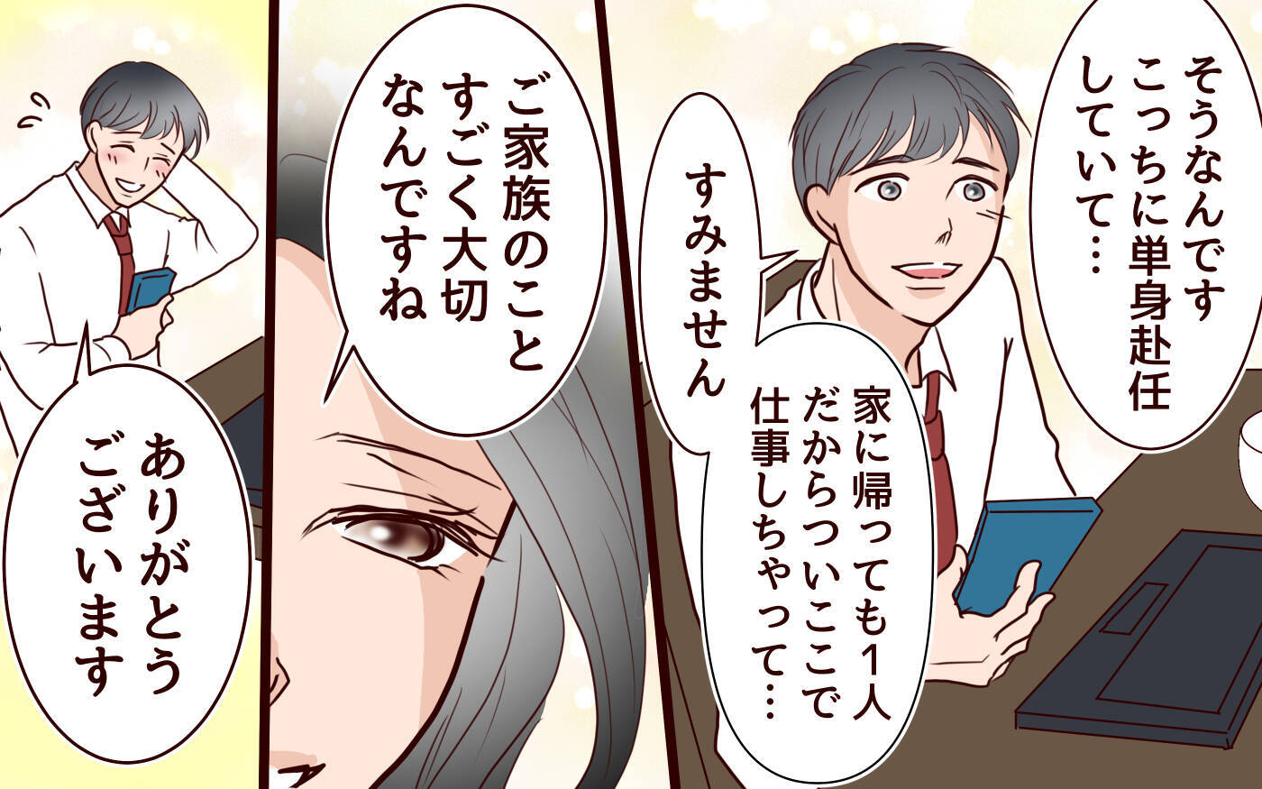 息子と夫は私からの連絡を待っていない？ 家族との未来のために今できることは…