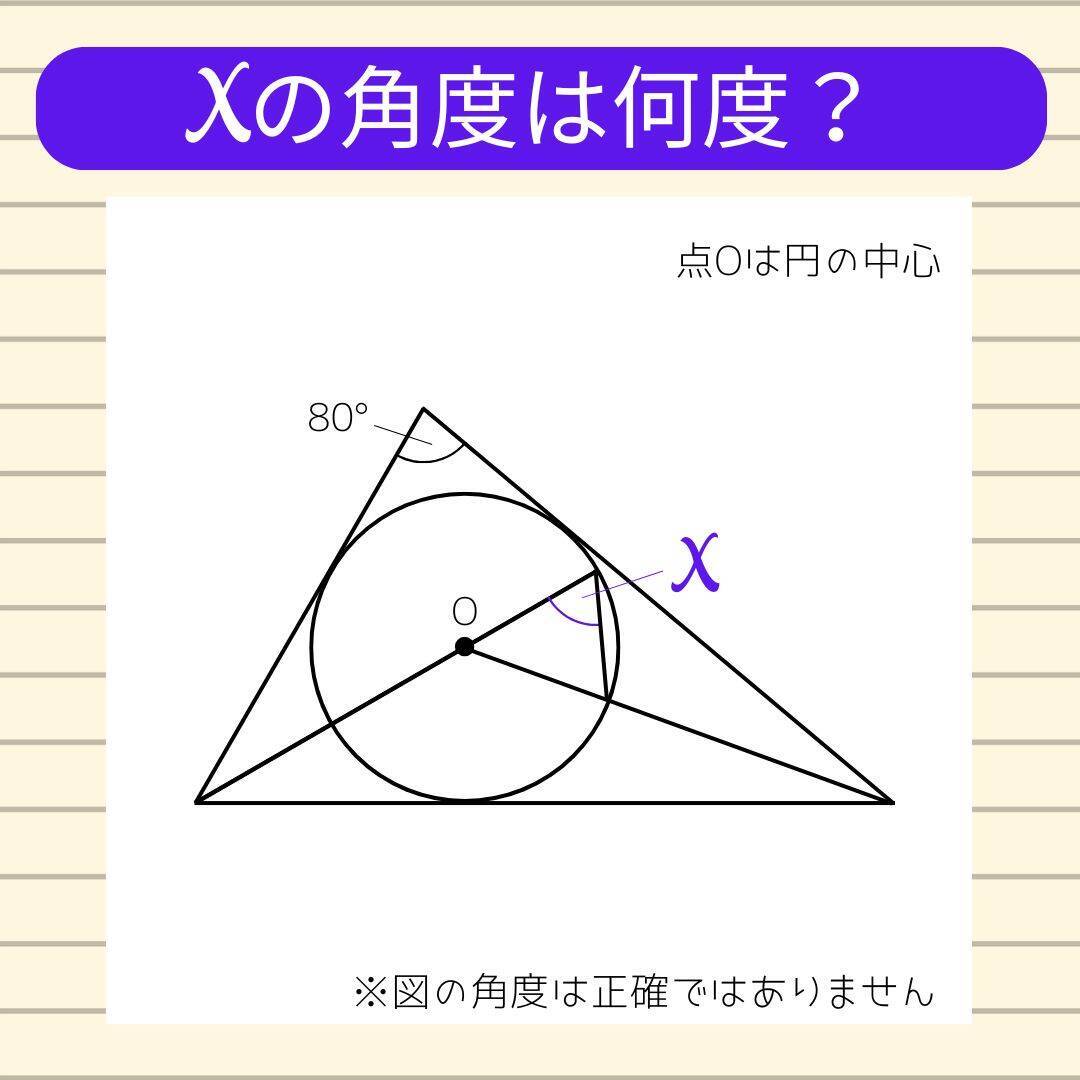 【角度当てクイズ Vol.2146】xの角度は何度？