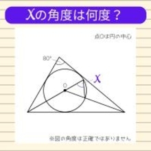 【角度当てクイズ Vol.2146】xの角度は何度？