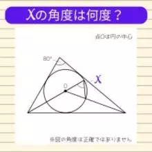 【角度当てクイズ Vol.2146】xの角度は何度？