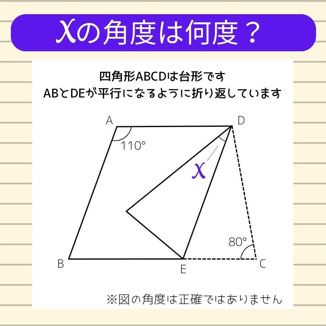 【角度当てクイズ Vol.2146】xの角度は何度？