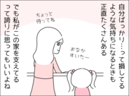 【漫画】「私がこの家を支えてる」妻であり母であり…誇りを持ってもいいよね【妻は看病してもらえないのが普通ですか？ Vol. 10】