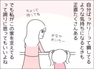 【漫画】「私がこの家を支えてる」妻であり母であり…誇りを持ってもいいよね【妻は看病してもらえないのが普通ですか？ Vol. 10】