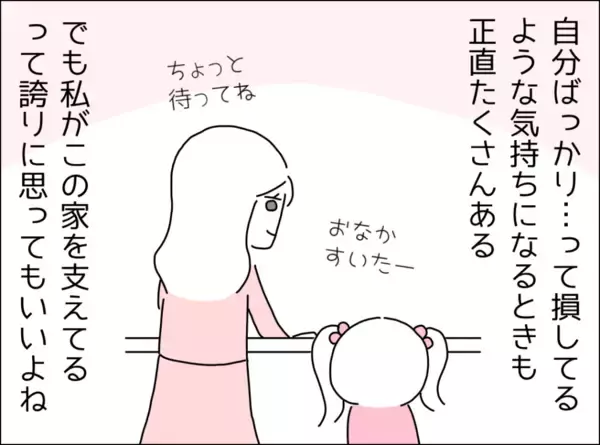 「「私がこの家を支えてる」妻であり母であり…誇りを持ってもいいよね」の画像