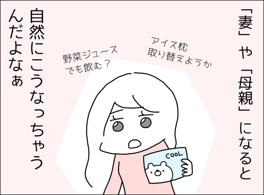 「私がこの家を支えてる」妻であり母であり…誇りを持ってもいいよね
