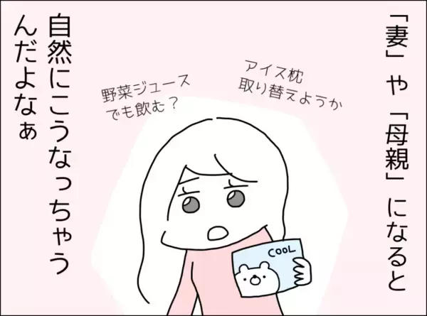 「「私がこの家を支えてる」妻であり母であり…誇りを持ってもいいよね」の画像