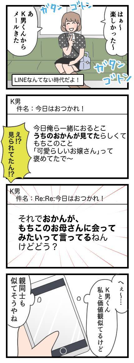 元カレの地元を訪れると…影からこっそり2人の様子を見つめる人物が