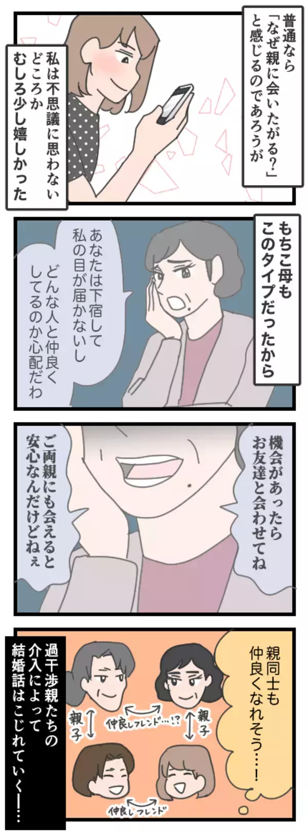 「元カレの地元を訪れると…影からこっそり2人の様子を見つめる人物が」の画像