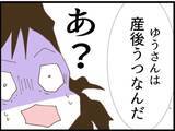 「【漫画】義父、私のことを「産後うつ」だと言い切った！【マジメだと思ってた義父は… Vol.30】」の画像8