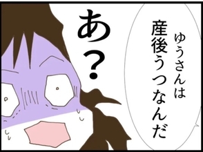 【漫画】義父、私のことを「産後うつ」だと言い切った！【マジメだと思ってた義父は… Vol.30】