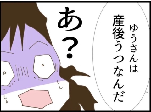 【漫画】義父、私のことを「産後うつ」だと言い切った！【マジメだと思ってた義父は… Vol.30】の画像