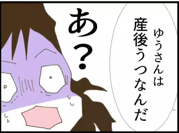 「【漫画】義父、私のことを「産後うつ」だと言い切った！【マジメだと思ってた義父は… Vol.30】」の画像