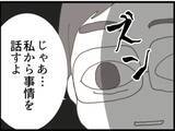「【漫画】義父、私のことを「産後うつ」だと言い切った！【マジメだと思ってた義父は… Vol.30】」の画像4