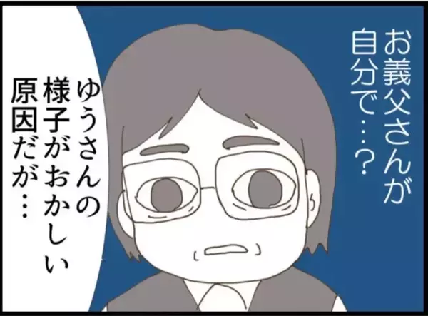 「【漫画】義父、私のことを「産後うつ」だと言い切った！【マジメだと思ってた義父は… Vol.30】」の画像