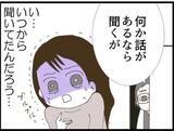 「【漫画】義父、私のことを「産後うつ」だと言い切った！【マジメだと思ってた義父は… Vol.30】」の画像1