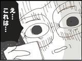 「【漫画】自分が部下にセクハラしている動画を見て動揺【マジメだと思ってた義父は… Vol.138】」の画像4