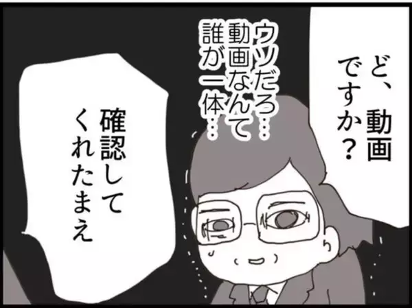 「【漫画】自分が部下にセクハラしている動画を見て動揺【マジメだと思ってた義父は… Vol.138】」の画像