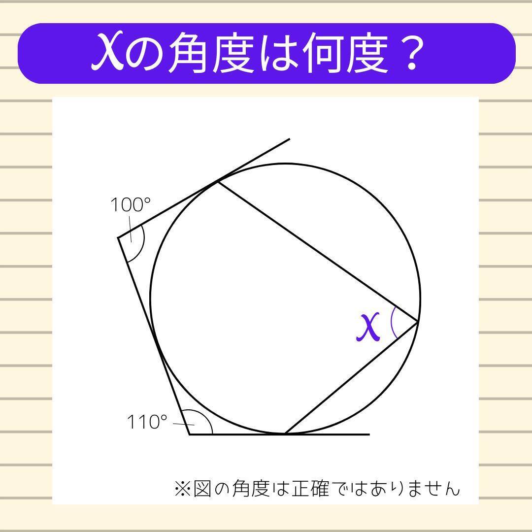 【角度当てクイズ Vol.2184】xの角度は何度？