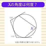【角度当てクイズ Vol.2184】xの角度は何度？