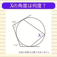 【角度当てクイズ Vol.2184】xの角度は何度？