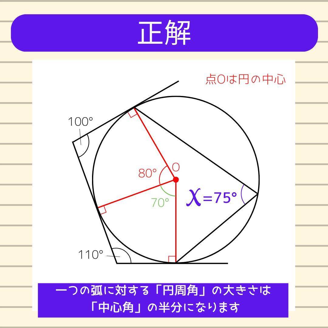 【角度当てクイズ Vol.2184】xの角度は何度？