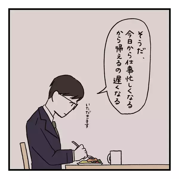 「「いつから会話しなくなったんだろう…」挨拶だけの夫婦、すれ違いの始まりはあの一言だった【漫画】」の画像