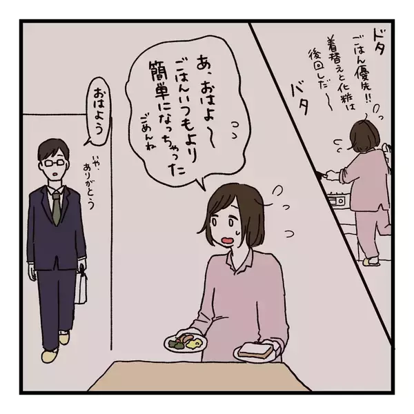 「「いつから会話しなくなったんだろう…」挨拶だけの夫婦、すれ違いの始まりはあの一言だった【漫画】」の画像