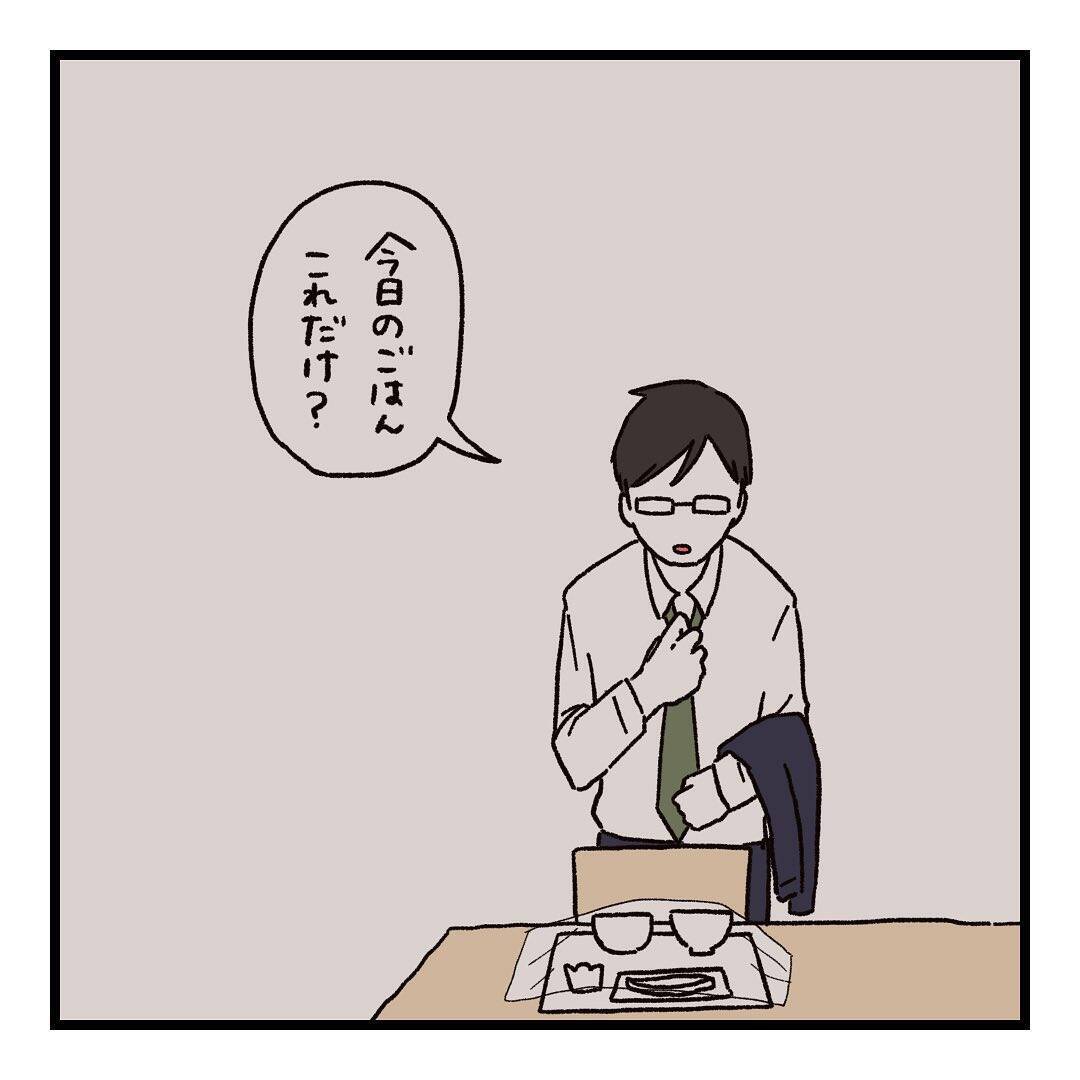 「いつから会話しなくなったんだろう…」挨拶だけの夫婦、すれ違いの始まりはあの一言だった【漫画】