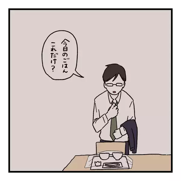 「「いつから会話しなくなったんだろう…」挨拶だけの夫婦、すれ違いの始まりはあの一言だった【漫画】」の画像