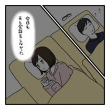 「いつから会話しなくなったんだろう…」挨拶だけの夫婦、すれ違いの始まりはあの一言だった【漫画】
