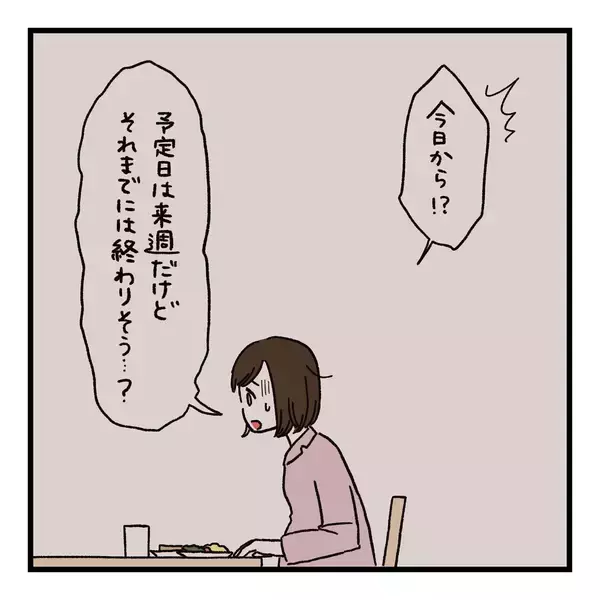 「「いつから会話しなくなったんだろう…」挨拶だけの夫婦、すれ違いの始まりはあの一言だった【漫画】」の画像
