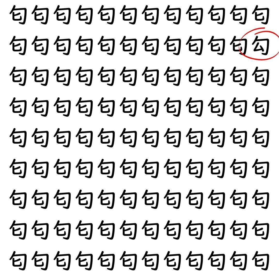 【漢字探し】ずらっと並んだ「匂」の中にまぎれた別の漢字一文字は？