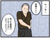 「【漫画】バイトを終え着替えると「デートだ！」と慌てる【元引きこもりがバイトリーダー Vol.129】」の画像1