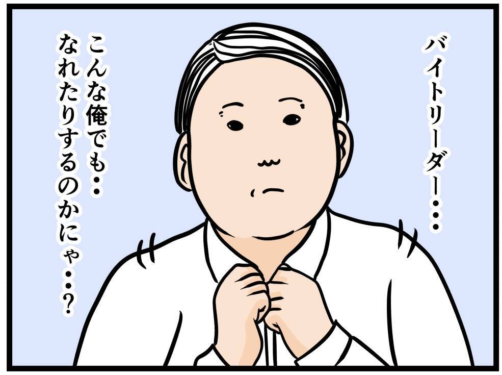 【漫画】バイトを終え着替えると「デートだ！」と慌てる【元引きこもりがバイトリーダー Vol.129】