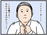 「【漫画】バイトを終え着替えると「デートだ！」と慌てる【元引きこもりがバイトリーダー Vol.129】」の画像3