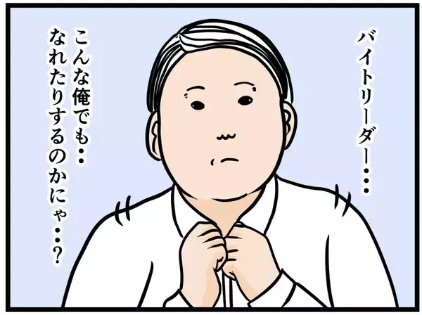 「【漫画】バイトを終え着替えると「デートだ！」と慌てる【元引きこもりがバイトリーダー Vol.129】」の画像