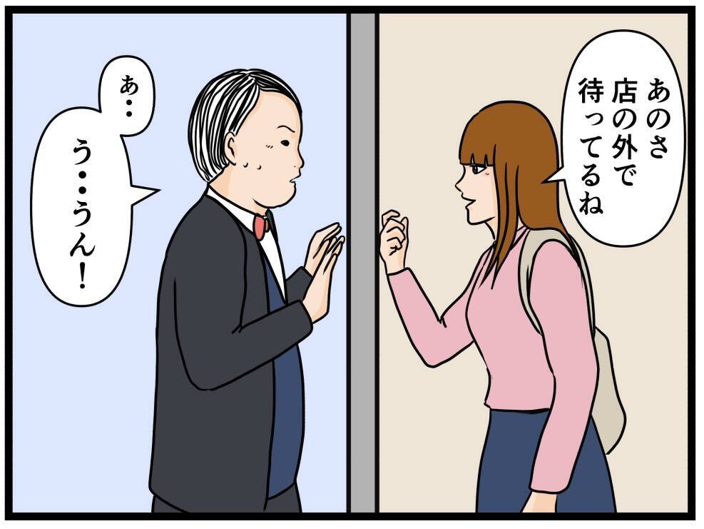 【漫画】バイトを終え着替えると「デートだ！」と慌てる【元引きこもりがバイトリーダー Vol.129】