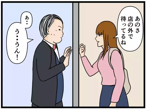 「【漫画】バイトを終え着替えると「デートだ！」と慌てる【元引きこもりがバイトリーダー Vol.129】」の画像