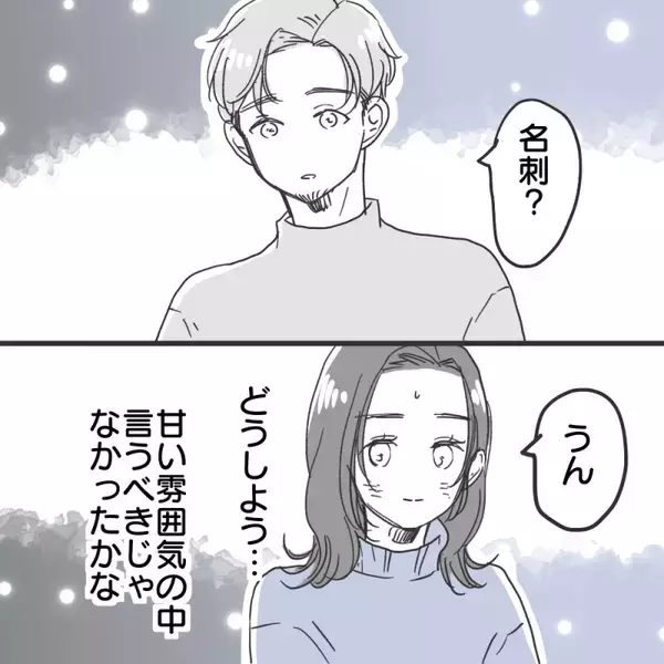 「【漫画】エンジニアで名刺を持ってないって…少しひっかかる【既婚者に食われてはいけない Vol.10】」の画像