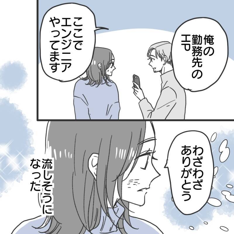 【漫画】エンジニアで名刺を持ってないって…少しひっかかる【既婚者に食われてはいけない Vol.10】