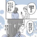 「【漫画】エンジニアで名刺を持ってないって…少しひっかかる【既婚者に食われてはいけない Vol.10】」の画像7