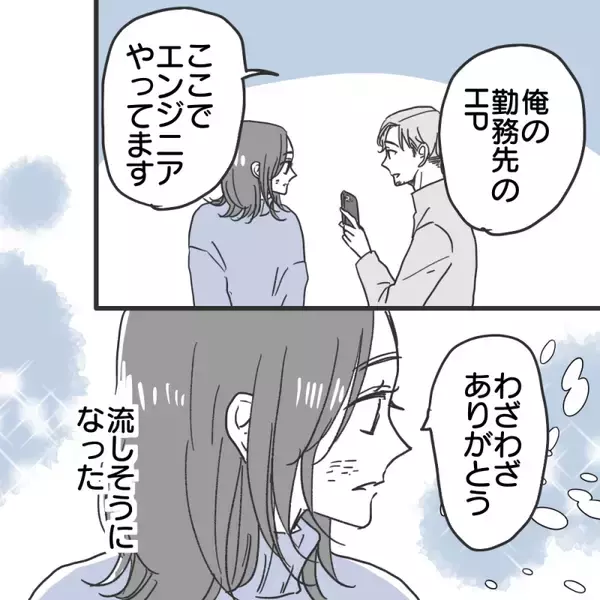 「【漫画】エンジニアで名刺を持ってないって…少しひっかかる【既婚者に食われてはいけない Vol.10】」の画像