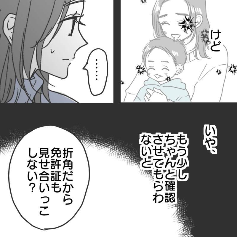 【漫画】エンジニアで名刺を持ってないって…少しひっかかる【既婚者に食われてはいけない Vol.10】