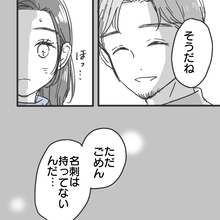 【漫画】エンジニアで名刺を持ってないって…少しひっかかる【既婚者に食われてはいけない Vol.10】