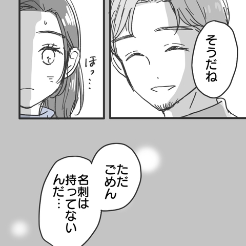【漫画】エンジニアで名刺を持ってないって…少しひっかかる【既婚者に食われてはいけない Vol.10】の画像