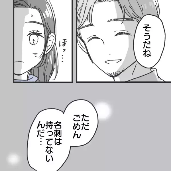 「【漫画】エンジニアで名刺を持ってないって…少しひっかかる【既婚者に食われてはいけない Vol.10】」の画像